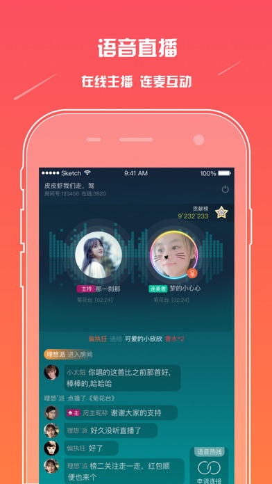 麦唱手机版图2