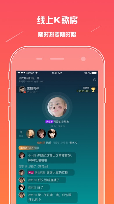 麦唱手机版图3