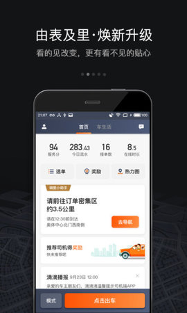 滴滴打车APP图2