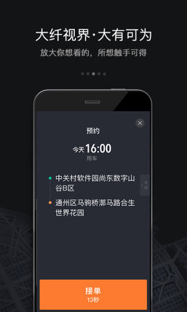 滴滴打车APP图1