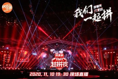 2020湖南卫视拼多多超拼夜手机直播软件图3