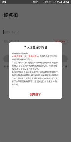 整点拍APP图2