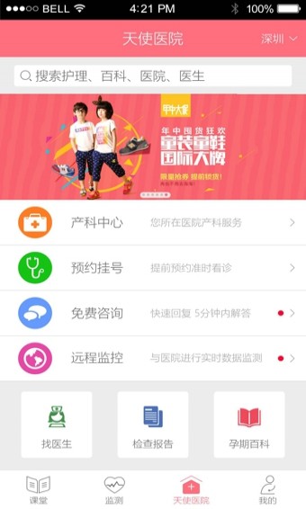 天使医生APP图2