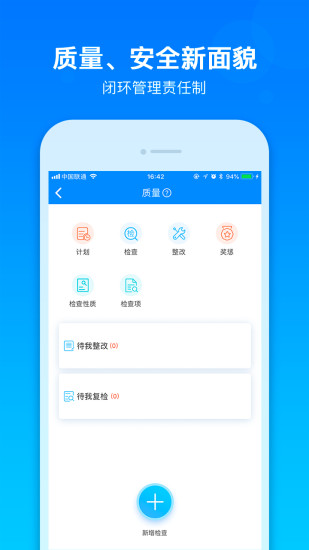 工程宝APP图1