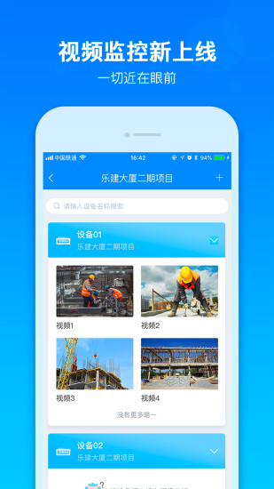 工程宝APP图3