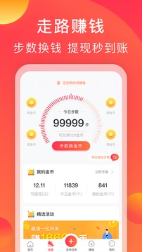 互利帮赚钱兼职APP图1