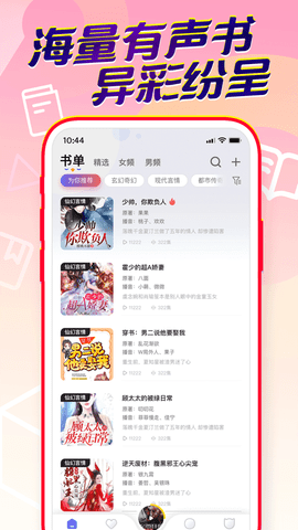 百家听书APP图1