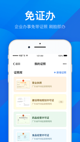 粤商通企业账户APP图2