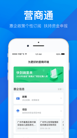 粤商通企业账户APP图3