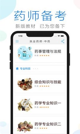 药师备考官网客户端图1