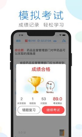 药师备考官网客户端图3