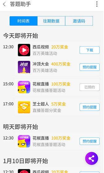 360答题助手APP图1