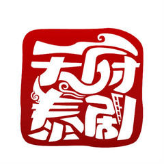 天府泰剧APP