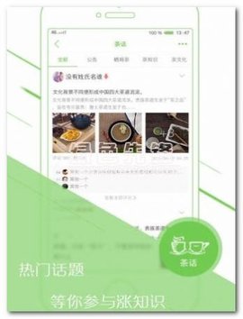 喝茶社交APP图1