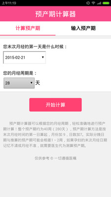 预产期计算器安卓手机版图3