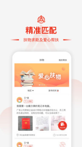 央企消费扶贫APP图4