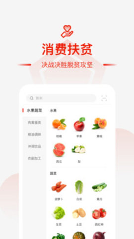 央企消费扶贫APP图2