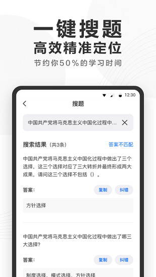 快答案APP图3