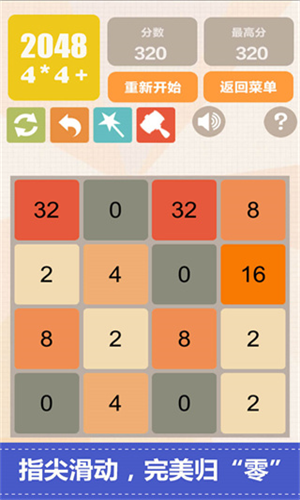 新2048破解版免广告版图3