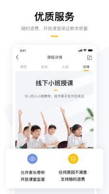 学而思培优APP图5