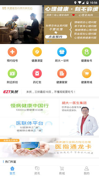 医指通APP图1