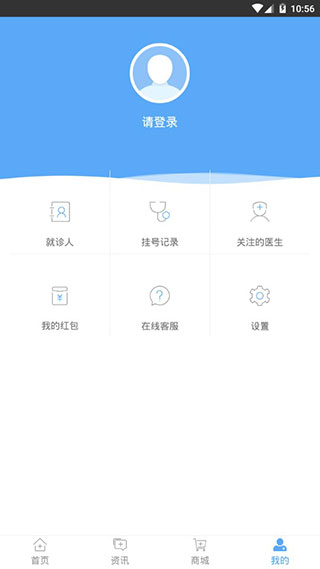 医指通APP图4