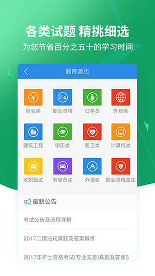 上学吧搜题APP图2