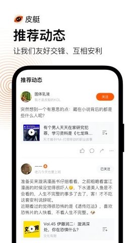 皮艇APP图4