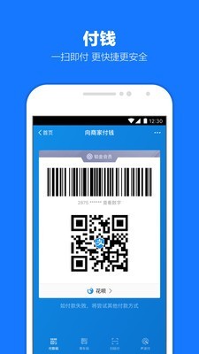 支付宝APP图3