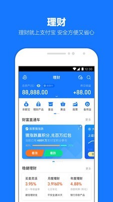 支付宝APP图1