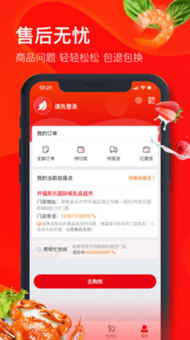 兴盛优选APP图1