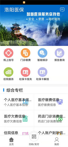 洛阳医保缴费2021手机客户端图3