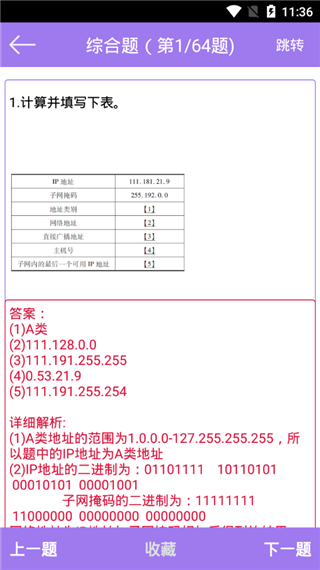 计算机三级考试宝典安卓版图4