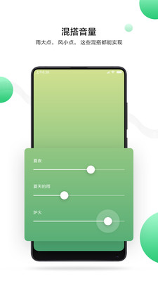 小米白噪音APP图3