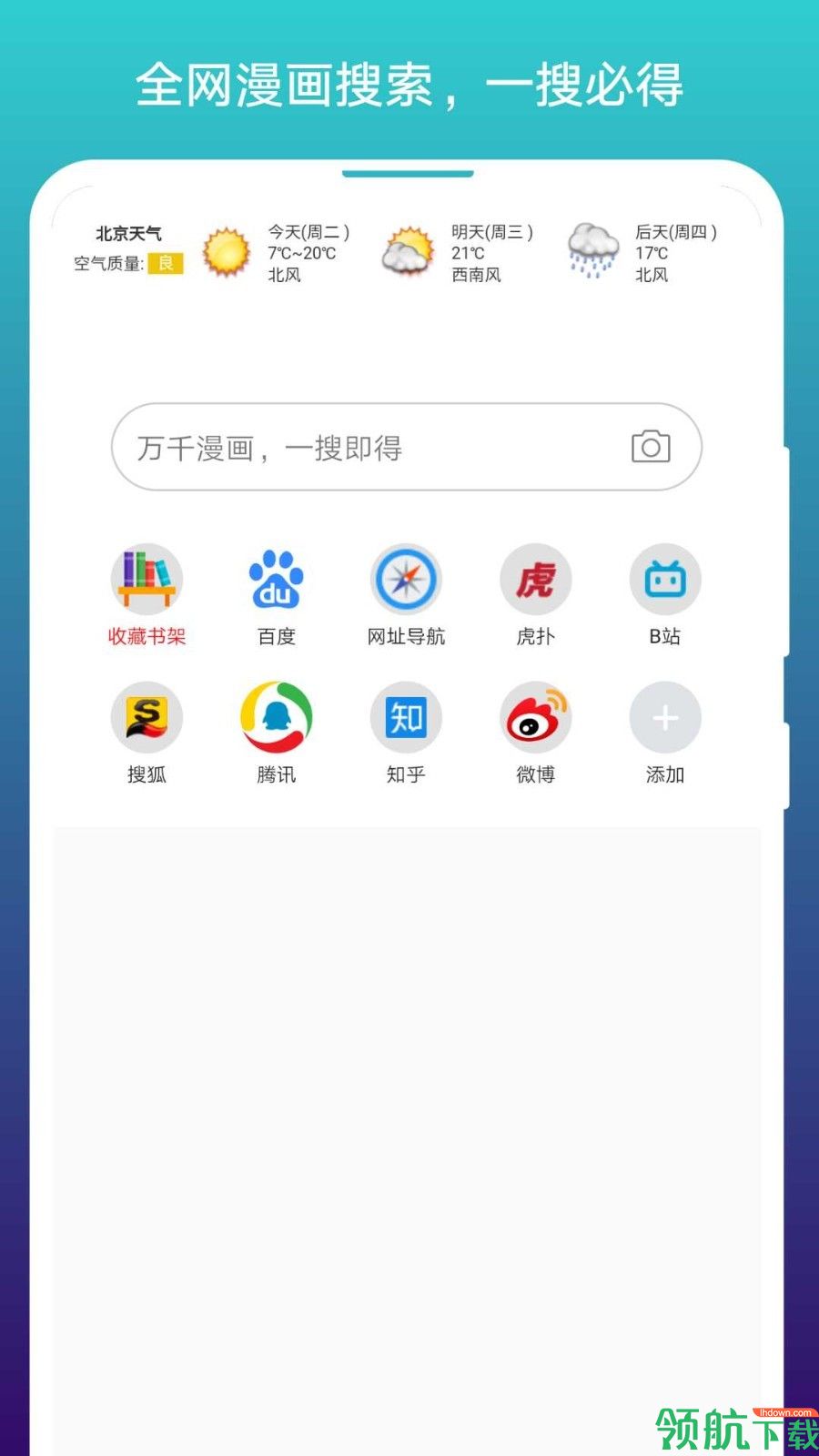 漫画内容浏览器APP图3