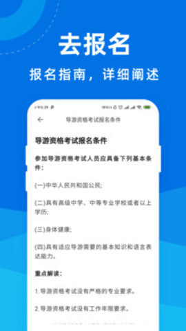 导游证宝典APP图2