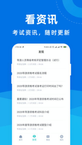 导游证宝典APP图1