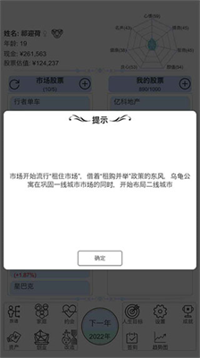 模拟炒股人生破解版修改器折相思图1