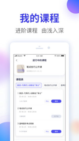 智子公考APP图4