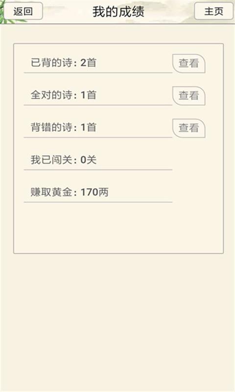 小学诗词大会APP图3