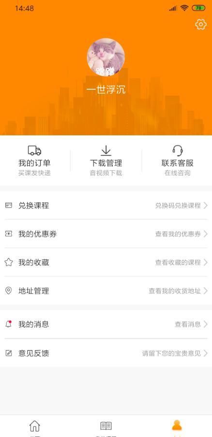 乐学喵APP图3