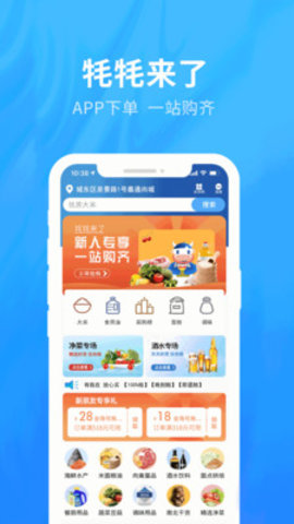 牦牦鲜生APP图4