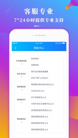 飞小豹出行ios官方版图2