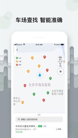 增城泊车APP图3