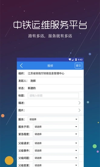 中铁运维APP图3