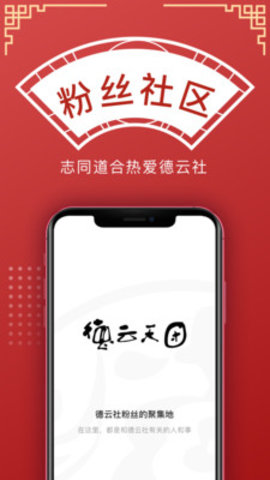 德云天团APP图4