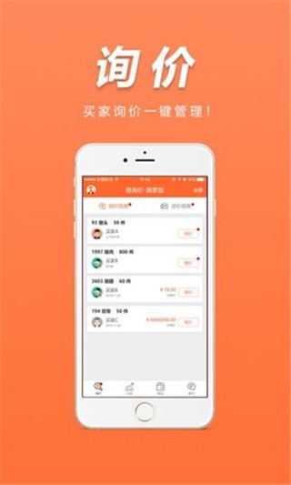 易询价APP图1