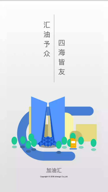 加油汇APP图3