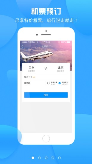 龙易行APP图3