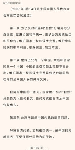 中国法律法规免费去广告版图4